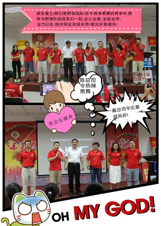 2015全國牛商爭霸賽之東莞市中期總結(jié)