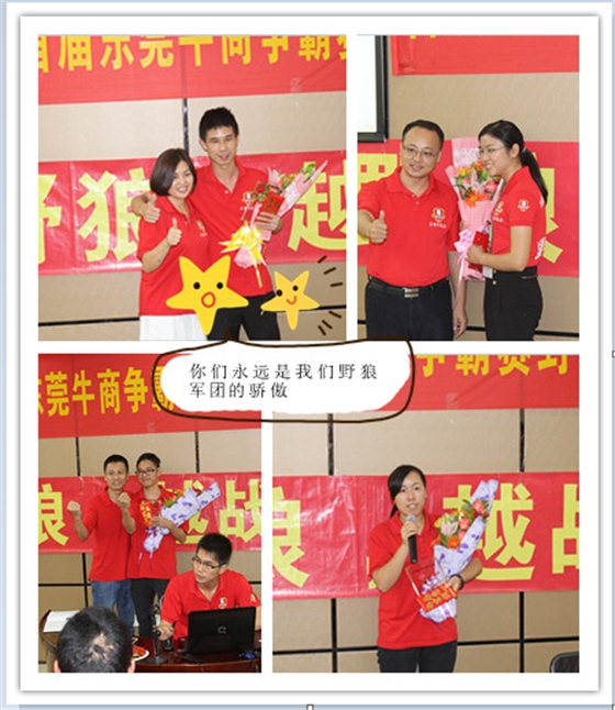 首屆東莞牛商爭霸賽野狼軍團總結(jié)會議暨頒獎典禮——毅廷喇叭廠 首屆東莞牛商爭霸賽野狼軍團總結(jié)會議暨頒獎典禮——毅廷喇叭廠