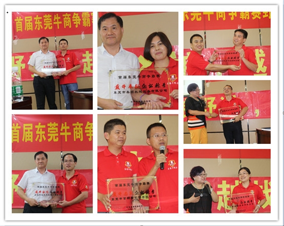 首屆東莞牛商爭霸賽野狼軍團總結(jié)會議暨頒獎典禮——毅廷喇叭廠 首屆東莞牛商爭霸賽野狼軍團總結(jié)會議暨頒獎典禮——毅廷喇叭廠