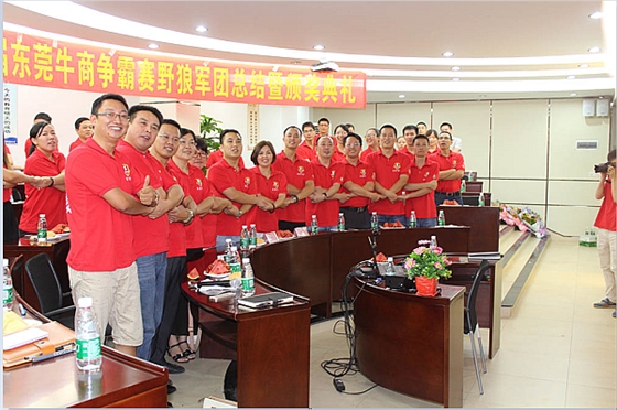首屆東莞牛商爭霸賽野狼軍團總結(jié)會議暨頒獎典禮——毅廷喇叭廠 首屆東莞牛商爭霸賽野狼軍團總結(jié)會議暨頒獎典禮——毅廷喇叭廠