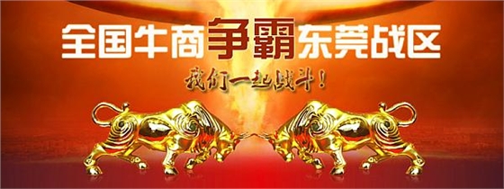 首屆東莞牛商爭霸賽野狼軍團總結(jié)會議暨頒獎典禮——毅廷喇叭廠 首屆東莞牛商爭霸賽野狼軍團總結(jié)會議暨頒獎典禮——毅廷喇叭廠
