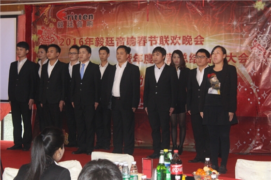 毅廷喇叭廠晚會(huì)-士氣展示 毅廷喇叭廠晚會(huì)-士氣展示