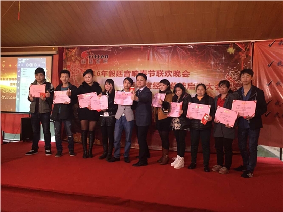 毅廷喇叭廠晚會(huì)-優(yōu)秀員工 毅廷喇叭廠晚會(huì)-優(yōu)秀員工