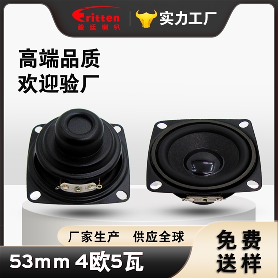 53mm藍(lán)牙音箱喇叭 53mm藍(lán)牙音箱喇叭