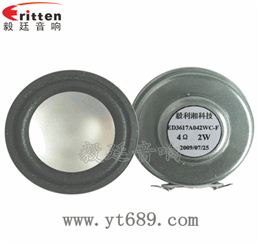 36mm2瓦13芯學(xué)習(xí)機(jī)全頻喇叭