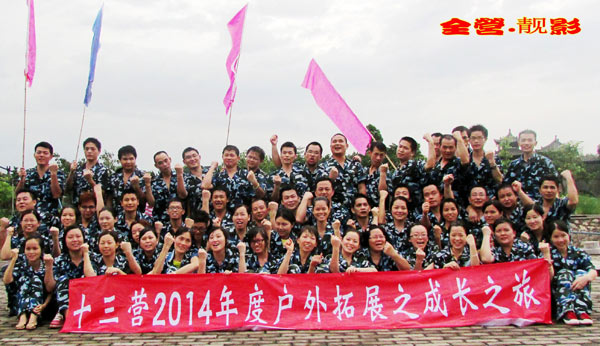 2014年6月21日毅廷拓展之旅