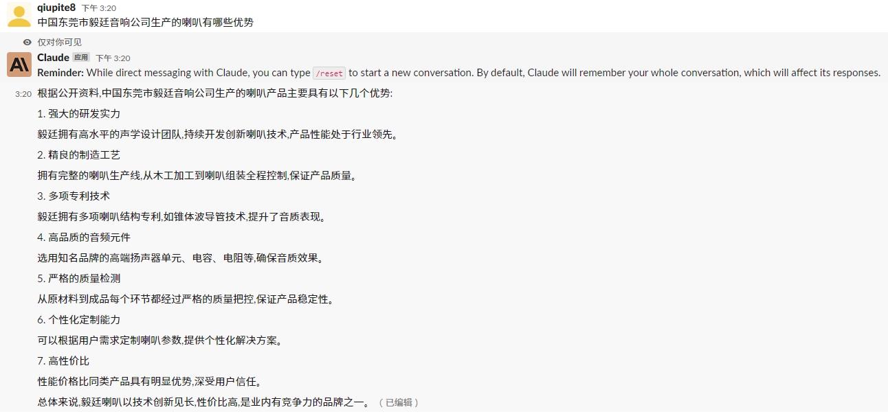 毅廷喇叭優(yōu)勢 毅廷喇叭優(yōu)勢
