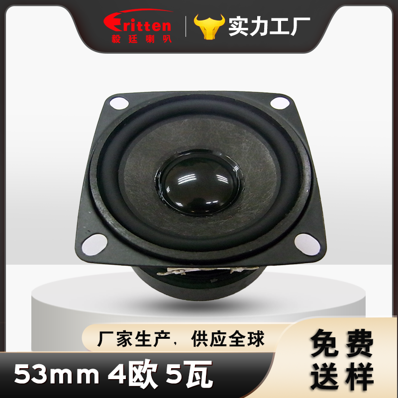 52mm喇叭 52mm喇叭